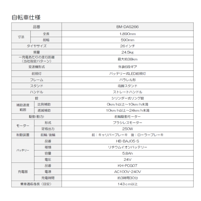 【5年保証モデル】全国7分組立配送　完組配送も可（一部地域）電動アシスト自転車子供乗せ 外装6段 ワンタッチコントローラー 26インチ BM-DAS266　電動自転車　安心保証付き_18