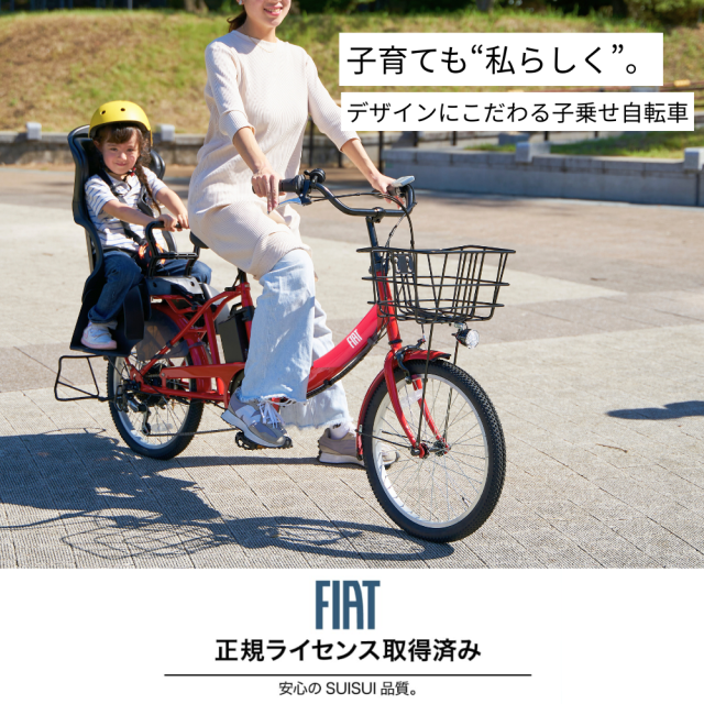 電動自転車　電動アシスト自転車　子乗せ　完全組み立て済　子供のせ電動アシスト　外装6段 　N-DRC206　5年保証 2人乗り　FIAT　おしゃれ