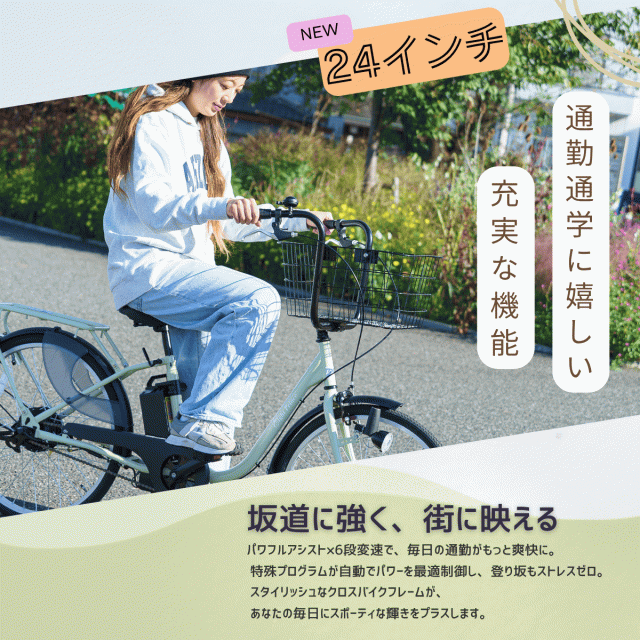完成車 電動自転車 24インチ 電動アシスト自転車【エイトプリンス 