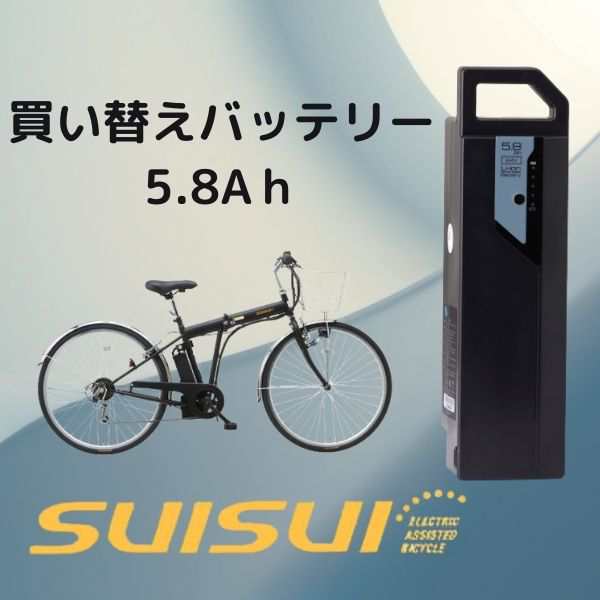 suisui電動自転車 - 電動アシスト自転車