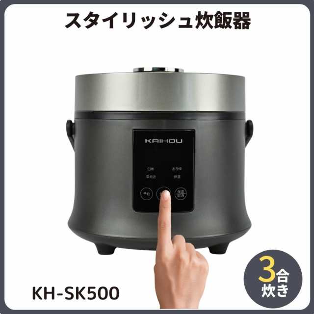 3合炊き 炊飯器 コンパクトでおいしく炊ける 簡単炊飯器 スタイリッシュデザイン 早炊き保温機能 Kh Sk500の通販はau Pay マーケット ドラゴンマップ