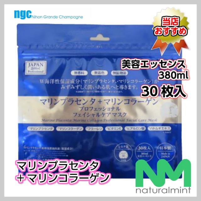 マリンプラセンタ マリンコラーゲン フェイスマスク フェイスパック 30枚入 日本グランド シャンパーニュの通販はau Pay マーケット ナチュラルミント