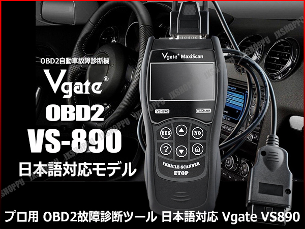 Obd2 テスター Vs0 故障診断機 故障診断ツール 車両点検 メンテナンス 多言語 愛車 管理 車 日本語表示対応 送料無料の通販はau Pay マーケット Ez Mercury
