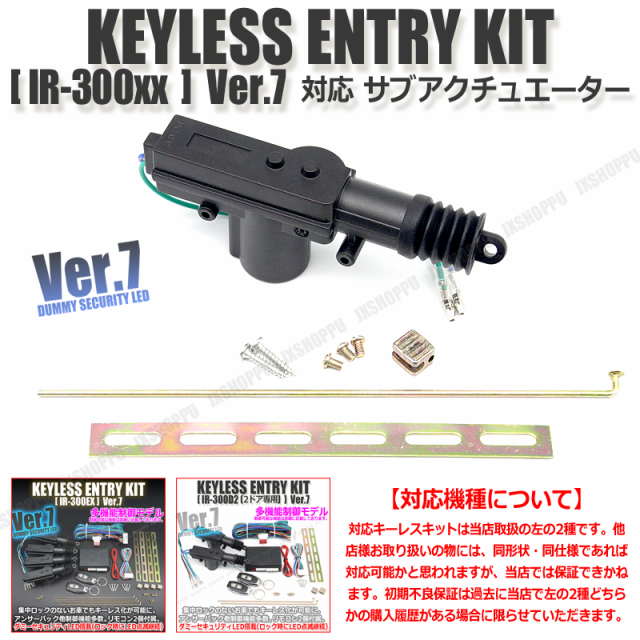 12V キーレスエントリーキット補修用 2本線 サブアクチュエーター パーツ 部品 固定金具セット付 予備 修理 加工 増設等に ACTR  送料無料の通販はau PAY マーケット - EZ-MERCURY | au PAY マーケット－通販サイト