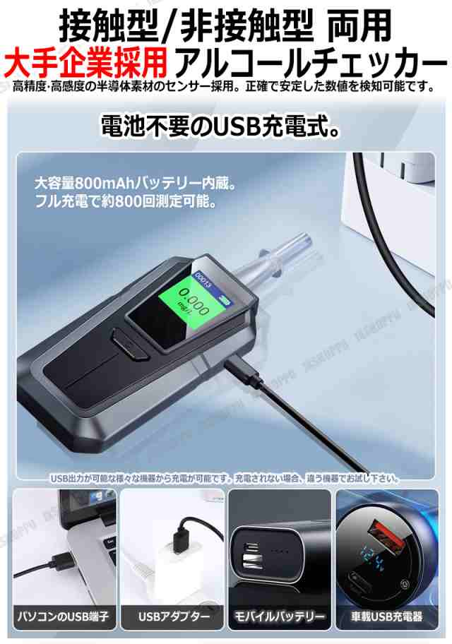 新品未使用⭐️アルコール検知器USB充電式非接触型計測器飲酒防止MEMS