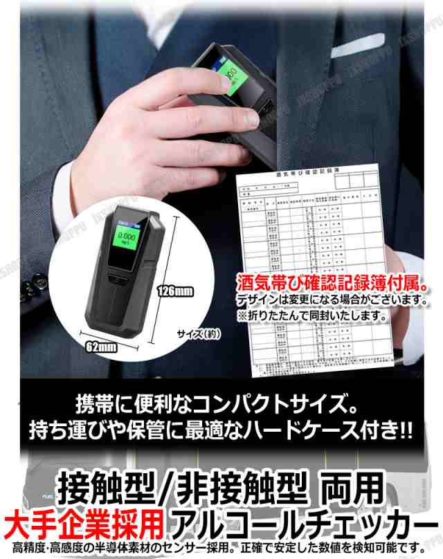 アルコールチェッカー アルコール検知器 アルコール濃度計 日本製