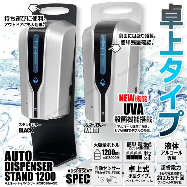 最新 手をかざすだけ 自動 アルコール噴霧器 卓上タイプ [ブラック] 電池式 ディスペンサー 業務用 UVA機能 赤外線センサー 送料無料_1