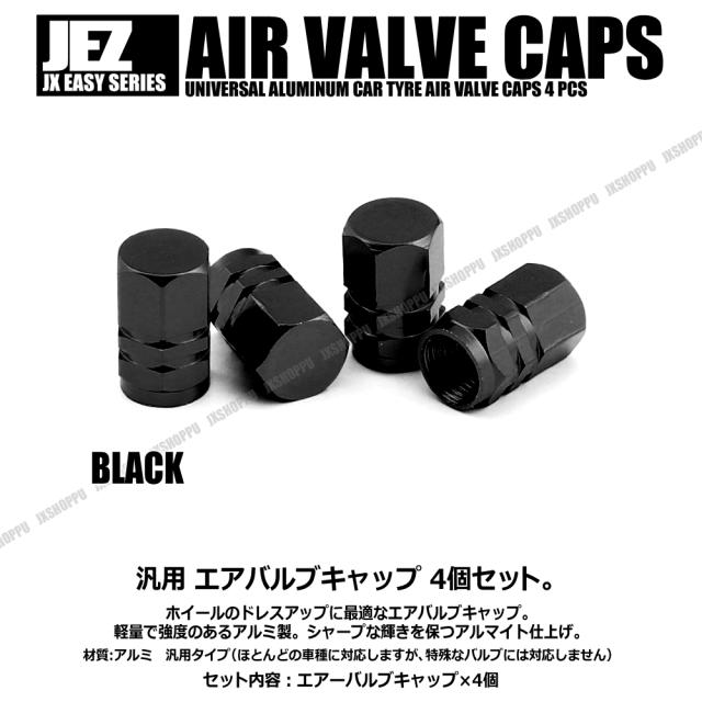 汎用 タイヤエアバルブキャップ ブラック アルマイト仕上げ アルミ ドレスアップ 軽量 4個セット 車 バイク カバー 米式 送料無料の通販はau Pay マーケット Ez Mercury