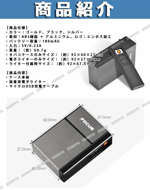 Focus アルミ 2in1 多機能タバコケース ゴールド 電子ライター タバコ一箱 本 収納可 シガレットケース Usb充電式 小型軽量 送料無料の通販はau Pay マーケット Ez Mercury