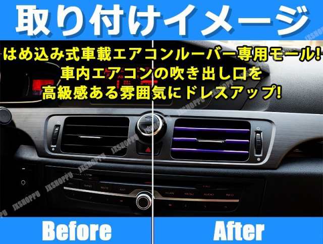 エアコン 銀 車用 ルーバー モール カバー ドレスアップ 内装 メッキ