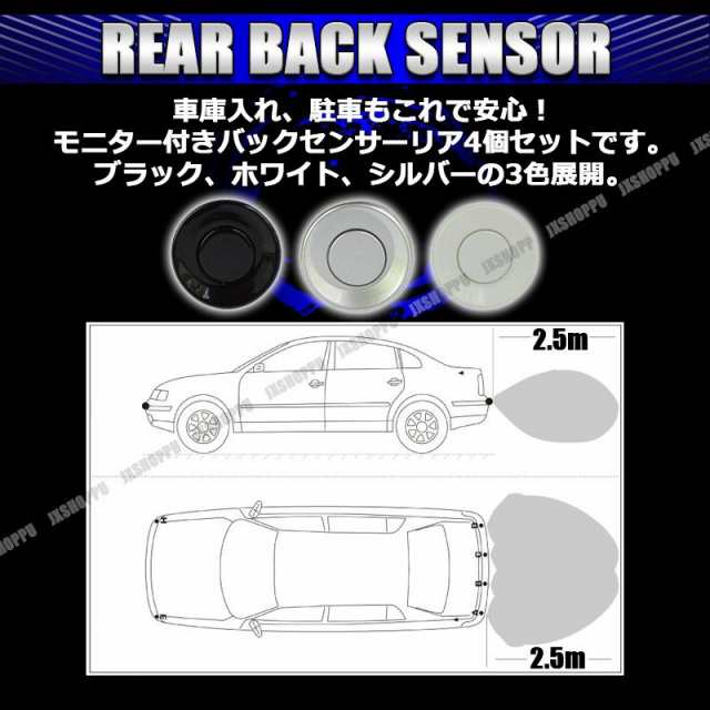 バックセンサー コーナー シルバー モニター付 クリアランスソナー リア 4個セット アラーム パーキングセンサー 警告音 車 送料無料の通販はau Pay マーケット Ez Mercury