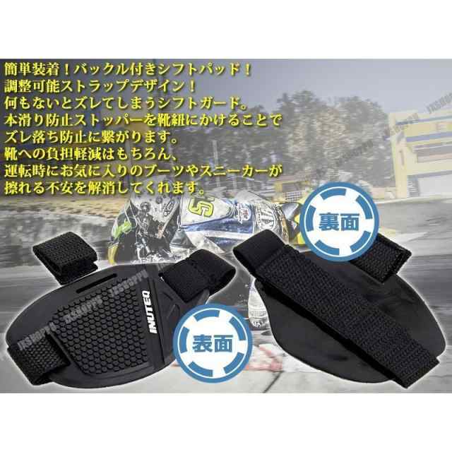 バイク用 シフトチェンジパッド シフトパッド シフトガード シフトカバー 滑り止め 落ちにくい 保護 ブーツ シューズ 簡単装着 送料無料の通販はau  PAY マーケット - EZ-MERCURY