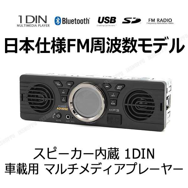 安い 1din ラジオ スピーカー