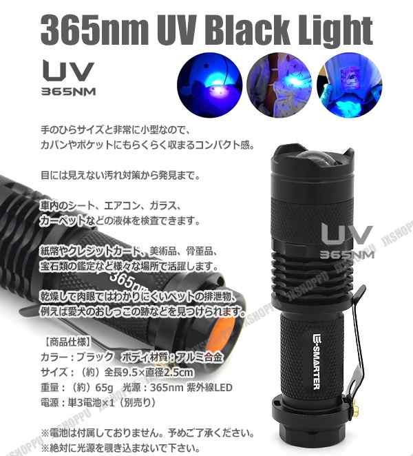 手のひらサイズ 単3電池式 ブラックライト 365nm 紫外線 UV LED ハンディライト 真贋判定 汚れ 対策 発見器 ペットの尿 外装  送料無料の通販はau PAY マーケット - EZ-MERCURY