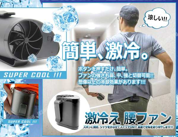 腰 扇風機 ポータブル ファン 2600mah Usb 充電 大容量 小型 暑さ対策 グッズ 送風 風量調節 クリップ 夏 ベルト固定 冷却 風 送料無料の通販はau Pay マーケット Ez Mercury