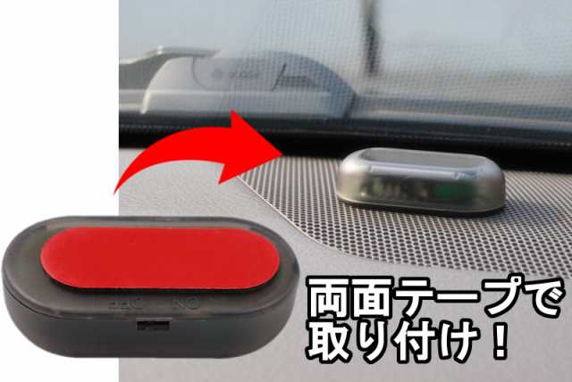 ソーラーled レッド 点滅 防犯 盗難防止 太陽光 充電 ライト 車用 汎用 夜間発光 自動点滅 両面テープ ダミー カーセキュリティ 送料無料の通販はau Pay マーケット Ez Mercury