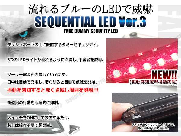 流れる青色led ソーラー ダミー カーセキュリティ 振動で赤点滅 威嚇 防犯グッズ ライト 車上荒らしのリスクを軽減 汎用 送料無料の通販はau Pay マーケット Ez Mercury