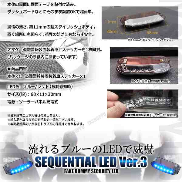 流れる青色led ソーラー ダミー カーセキュリティ 振動で赤点滅 威嚇 防犯グッズ ライト 車上荒らしのリスクを軽減 汎用 送料無料の通販はau Pay マーケット Ez Mercury