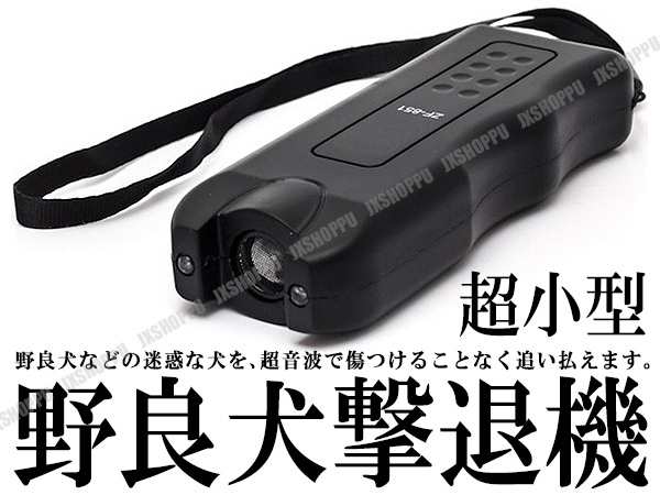 傷つけない 野良犬 撃退器 超音波 ノーマナー 野犬 照射器 ハンディサイズ 軽量 電池式 追い払う 糞 被害 侵入 小型 犬 撃退 送料無料の通販はau Pay マーケット Ez Mercury