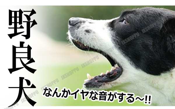 傷つけない 野良犬 撃退器 超音波 ノーマナー 野犬 照射器 ハンディサイズ 軽量 電池式 追い払う 糞 被害 侵入 小型 犬 撃退 送料無料の通販はau Pay マーケット Ez Mercury