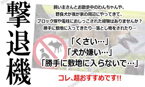 傷つけない 野良犬 撃退器 超音波 ノーマナー 野犬 照射器 ハンディサイズ 軽量 電池式 追い払う 糞 被害 侵入 小型 犬 撃退 送料無料の通販はau Pay マーケット Ez Mercury