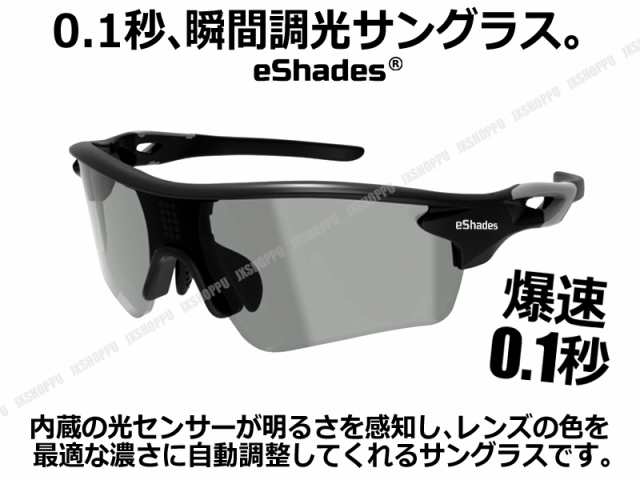 0.1秒 瞬間調光サングラス eShades 光センサー ソーラーパネル 電池不要 フィルムLCD 偏光レンズ 光 TR90 UVカット 超軽量  31g 送料無料の通販はau PAY マーケット - EZ-MERCURY