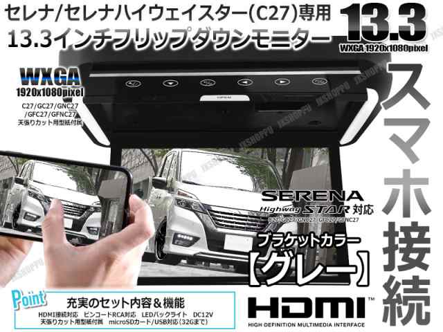 ニッサン セレナ ハイウェイスター (C27) 専用 フリップダウンモニター ...