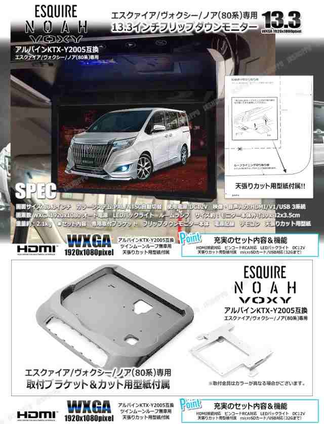 13.3インチ フリップダウンモニター トヨタ アルファード 30系 専用 GY-