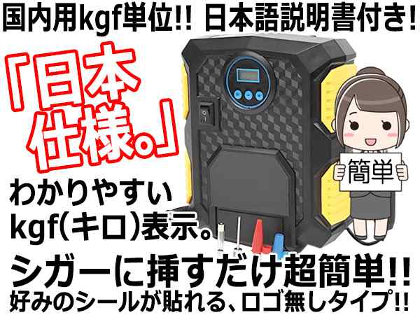 日本仕様 キロ単位 電動 空気入れ エアーコンプレッサー 空気圧 Kgf 12v 楽々 シガー給電 日本語説明書付 車 バイク タイヤ 送料無料の通販はau Pay マーケット Ez Mercury