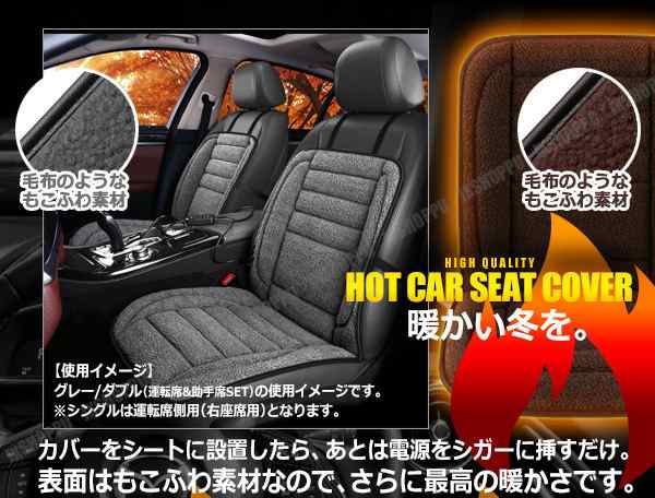 ふわふわ素材採用 発熱 ホットカーシート 前席set グレー シガーに挿すだけ簡単 暖かい 高級感up シートカバー 高級車風 送料無料の通販はau Pay マーケット Ez Mercury