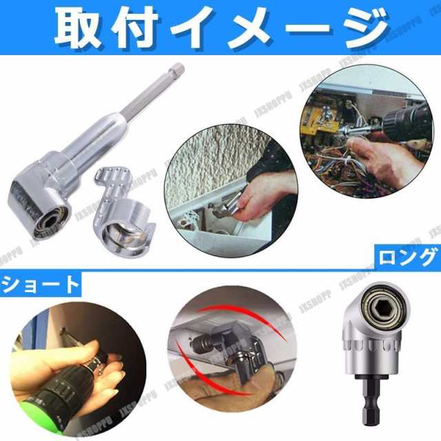 電動ドライバー用 L型 [ロング] フレキシブルシャフト付き 6.35 (1/4) アダプタ 六角軸 ドリル 変換 105度 アタッチメント 角  送料無料の通販はau PAY マーケット - EZ-MERCURY