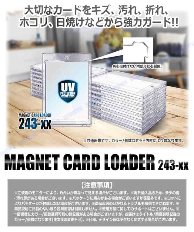 マグネットローダー 磁石式 [ブルー20枚セット] カードローダー UV