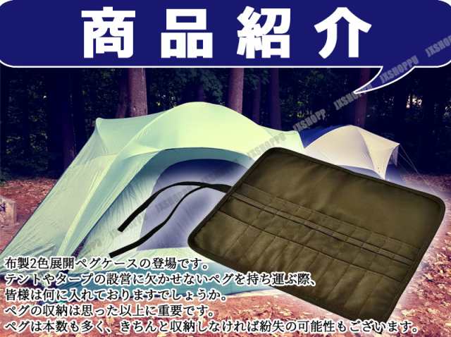 アウトドア 収納 ポーチ ペグケース キャンプ タープ テント 収納袋 グリーン