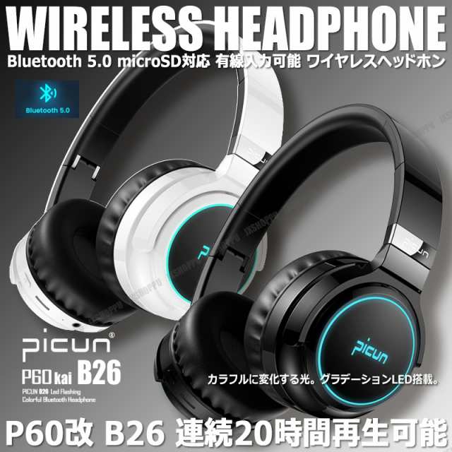 ワイヤレスヘッドホン Picun P60改 B26 白 グラデーションled Bluetooth V4 1 時間再生 Microsd再生 Iphone 12 Pro Max 対応 送料無料の通販はau Pay マーケット Ez Mercury