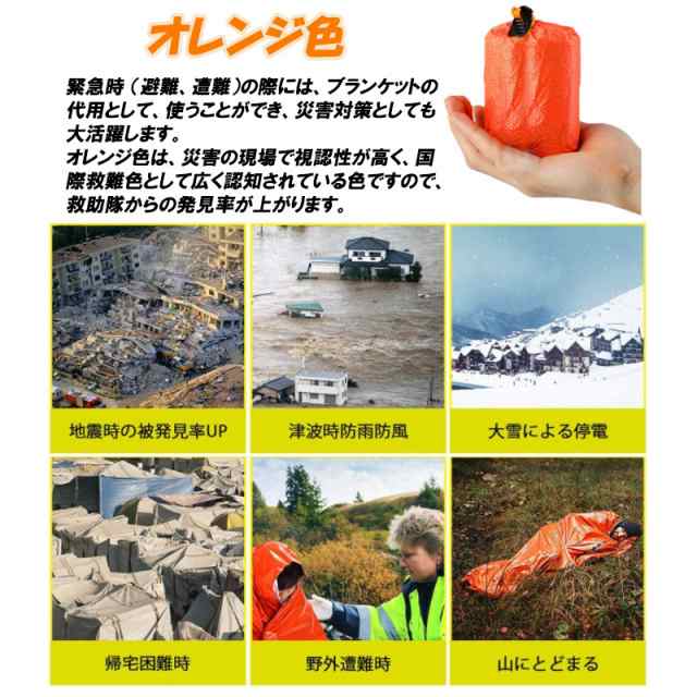 サバイバルテント オレンジ 収納袋付 エマージェンシーシート シェルター テント アウトドア 防災グッズ 対策 緊急時ビバーク 送料無料の通販はau Pay マーケット Ez Mercury サバイバルテント オレンジ 収納袋付 エマージェンシーシート シェルター テント アウトドア 防災グッズ 対策 緊急時ビバーク 送料無料の通販はau Pay マーケット Ez Mercury
