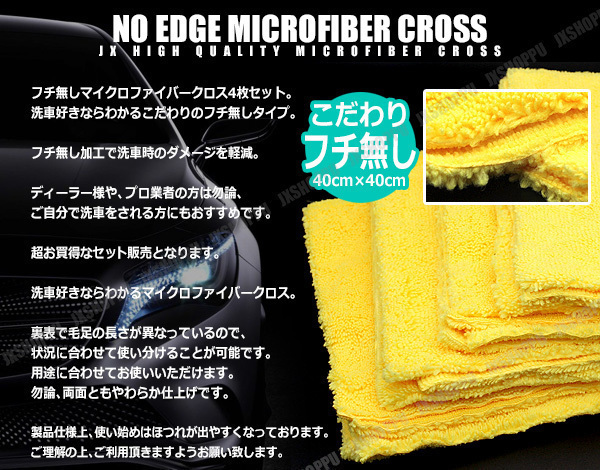 プロ御用達 4枚セット フチ無し加工 マイクロファイバークロス 40cm 40cm 洗車 コーティングに 小型 便利 バイク 車 汎用 送料無料の通販はau Pay マーケット Ez Mercury