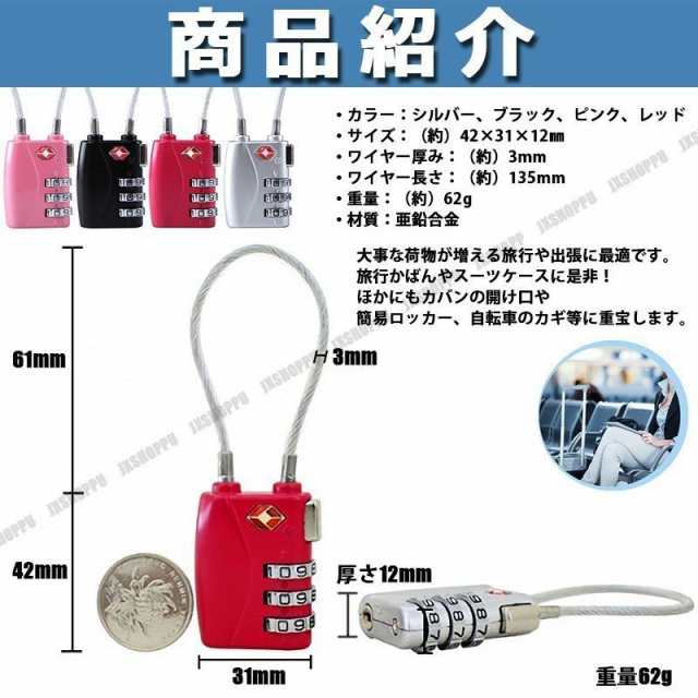 TSAロック ダイヤル式 [シルバー] ミニ ワイヤーロック 3桁 南京錠 キー 鍵 暗証番号 カギ 旅行 スーツケース 盗難防止 旅 防犯  送料無料の通販はau PAY マーケット - EZ-MERCURY