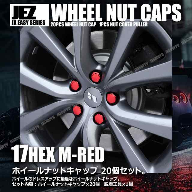 樹脂製 ホイールナットキャップ カバー メッキレッド 17hex専用 個 5穴車1台分 脱着工具付 ツヤ 光沢 タイヤ 車 汎用 送料無料の通販はau Pay マーケット Ez Mercury