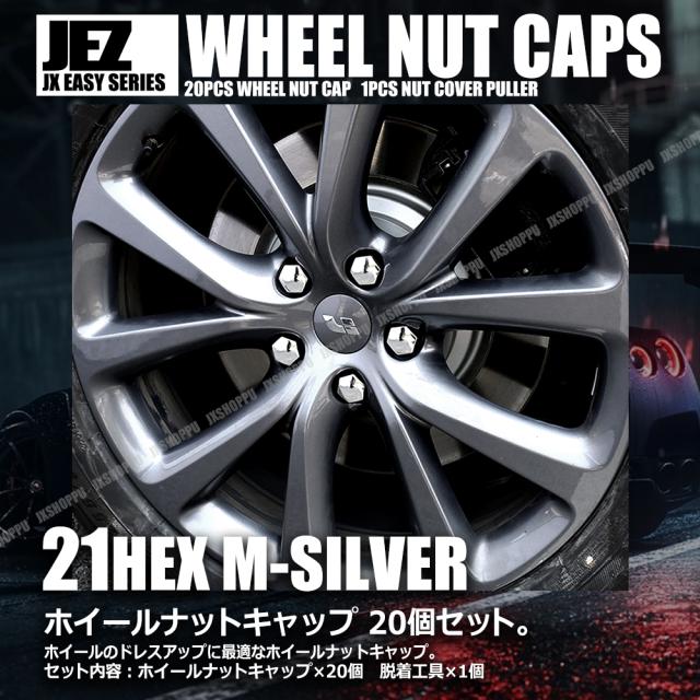樹脂製 ホイールナットキャップ カバー メッキシルバー 21hex専用 個 5穴車1台分 脱着工具付 ツヤ 光沢 タイヤ 車 汎用 送料無料の通販はau Pay マーケット Ez Mercury 樹脂製 ホイールナットキャップ カバー メッキシルバー 21hex専用 個 5穴車1台分 脱着工具付 ツヤ 光沢 タイヤ 車 汎用 送料無料の通販はau Pay マーケット Ez Mercury