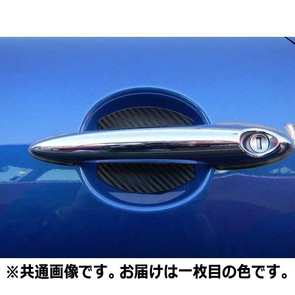 送料無料 車用ドアハンドルプロテクター8枚セット 汎用 透明 ドアノブカバー ドアガード ステッカー シール 保護フィルム ひっかき傷防止  最大80%OFFクーポン - パーツ