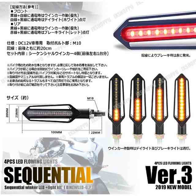 最新型 バイク用 流れるウインカー Ver.3 LED シーケンシャル ウインカー 前後左右4個セット デイライト ブレーキライト 汎用  送料無料の通販はau PAY マーケット - EZ-MERCURY