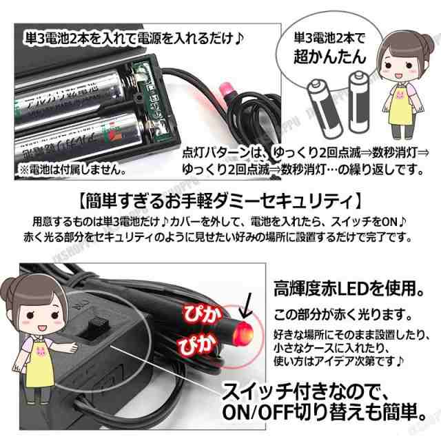 乾電池式 単三電池2本でok ゆっくり点滅 Led カーセキュリティ ダミーセキュリティ 簡単ライト 車 家 防犯 スイッチ付 送料無料の通販はau Pay マーケット Ez Mercury