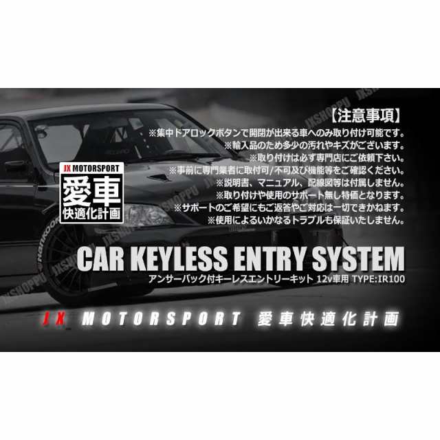 超目玉枠】 キーレスエントリー 後付キット IR100 アンサーバック 12V ドアロック 集中ドアロック 車 セキュリティ LED ロック 施錠  汎用