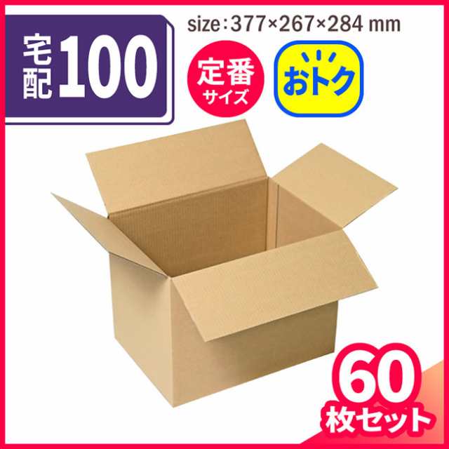 宅配100 まとめ買い (0593) ダンボール 段ボール ダンボール箱