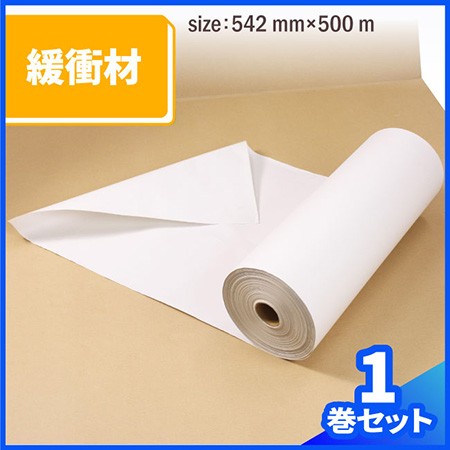 フィックスペーパー(542mm×500m) 1巻 (1456) | 緩衝材 梱包用 包装紙