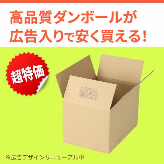 ダンボール 120サイズ 50枚 広告入 (450×310×276) 段ボール ダンボール箱 段ボール箱 梱包資材 梱包材 梱包 箱 宅配 引越し 2016)の通販はau PAY マーケット 箱職人のアースダンボール au PAY マーケット－通販サイト