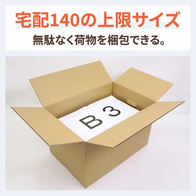 ダンボール 140サイズ B3 5枚 (600×400×360) 段ボール ダンボール箱