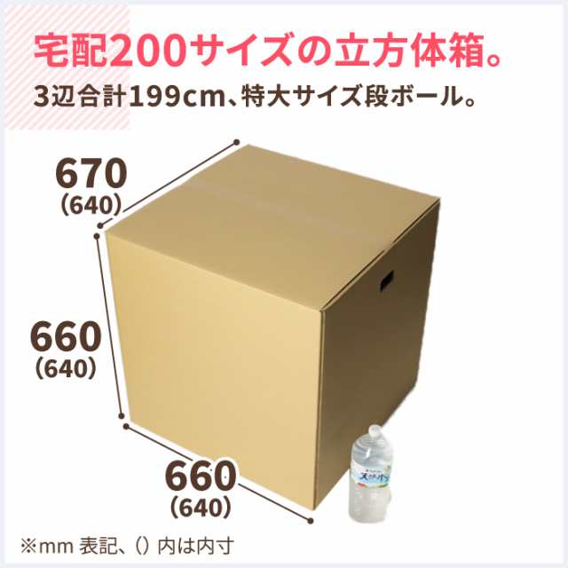 立方体 ダンボール 200サイズ 5枚 (640×640×640) 正方形 段ボール 手穴