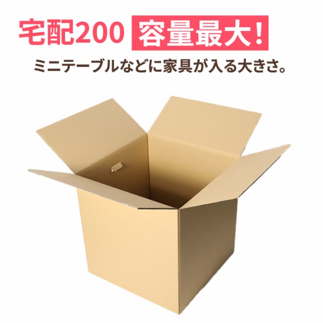 立方体 ダンボール 200サイズ 5枚 (640×640×640) 正方形 段ボール 手穴