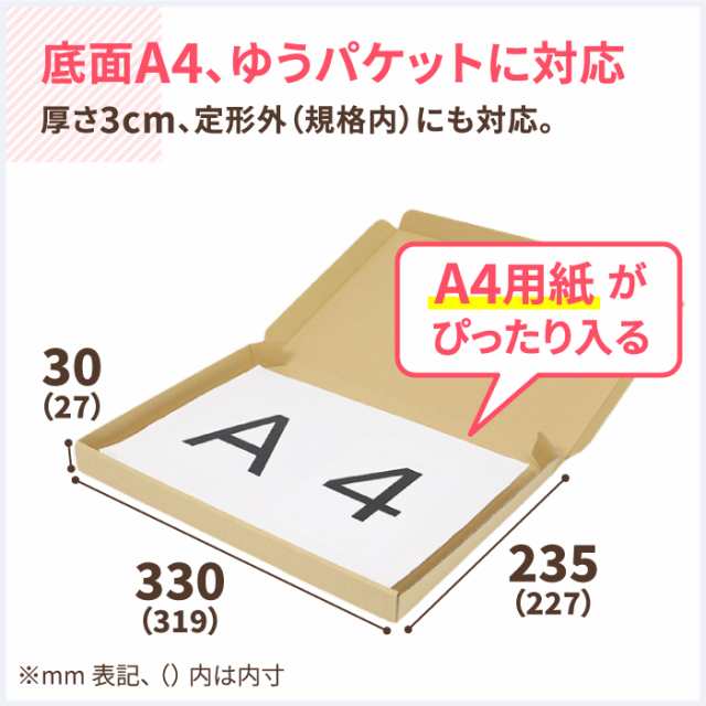 ゆうパケット ダンボール A4 10枚 (319×227×27mm)クリックポスト 箱 段ボール 発送 (0400)の通販はau PAY マーケット  - 箱職人のアースダンボール